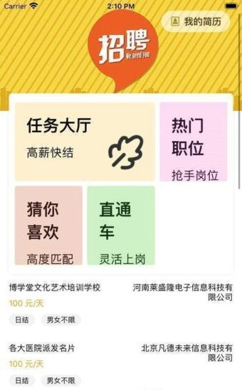 Home手机兼职平台真的靠谱吗？在家赚钱的秘密你知道吗？