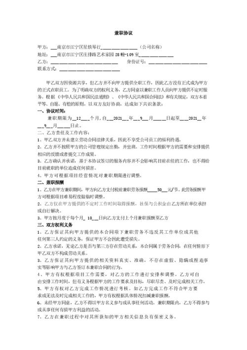 兼职会计工作是否必须签订合同？合同签订的必要性探讨