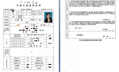 如何撰写就业推荐表中的求职意向？毕业生求职意向填写指南