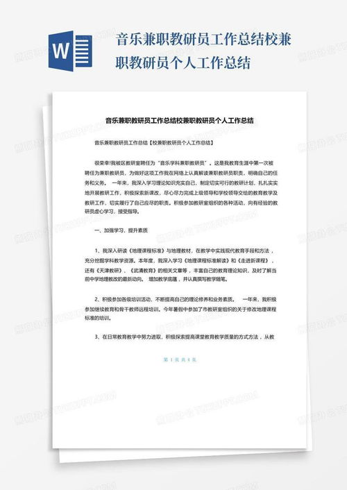 兴仁市兼职教研员如何考核？全面解析考核新规