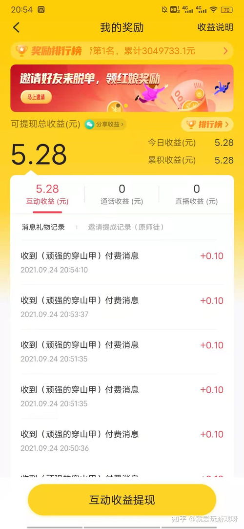 付费聊天兼职与软件可信吗？真的能赚钱吗？