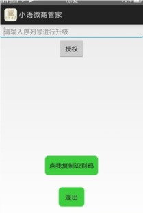 如何顺利获取微商管家新微信授权码？详细操作步骤是怎样的？