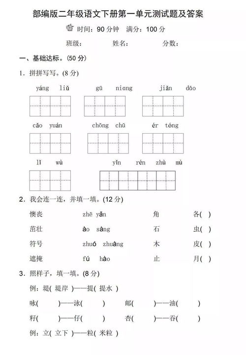 二年级填空题：寻找‘什么的仙境’完美词语大挑战！