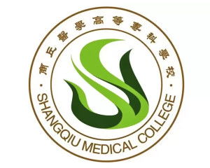 商丘医学高等专科学校的口碑评价怎样？知乎上的评论是否值得信赖？