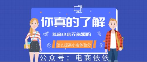 抖音小店无库存困扰？一件代发攻略，助你轻松破解销售难题！