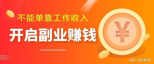 哪些网赚平台在家就能赚钱？推荐十种靠谱兼职副业助你生活更美好