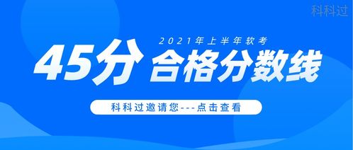 软考笔试的及格分数线究竟是多少，合格标准又有哪些奥秘？