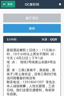 oc兼职网上海官方平台可靠吗？兼职信息真实度如何？