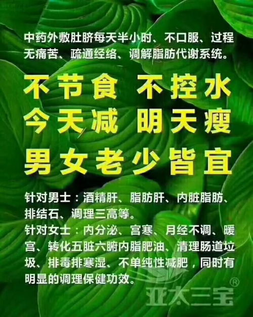 亚太三宝中药减肥药包价格多少？外敷安全有保障吗？