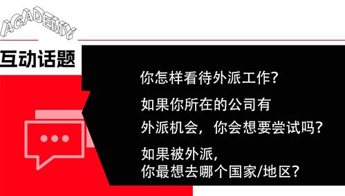 外派究竟是什么含义？岗位外派又指的是什么情况？