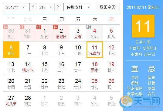 2017元旦假期安排如何？元旦具体放假天数揭秘