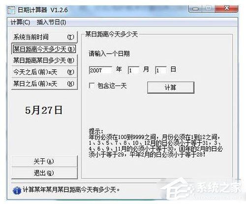 如何正确使用日期计算器？这里有几个简单步骤你知道吗？