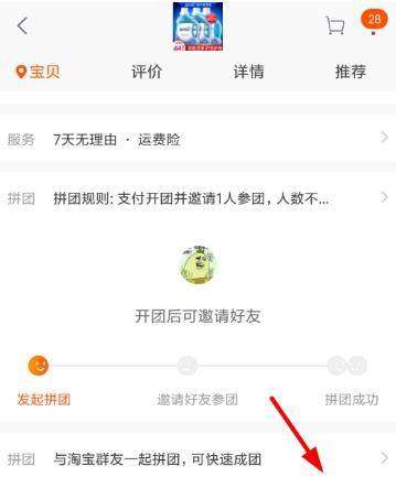 淘宝团购全攻略：开团商品能直接买吗，还是另有玄机？