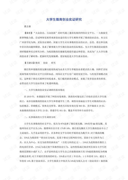 大学生对微商持何种态度？一篇深度探讨当代大学生微商观念的论文