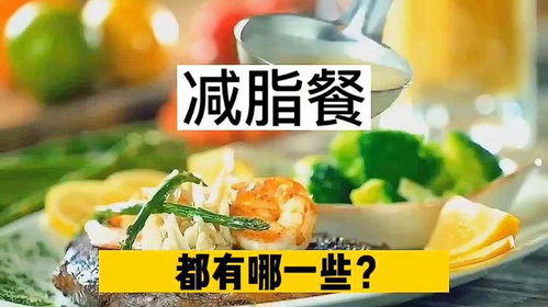 免费减脂餐真的存在吗？如何获取健康又免费的减脂美食？