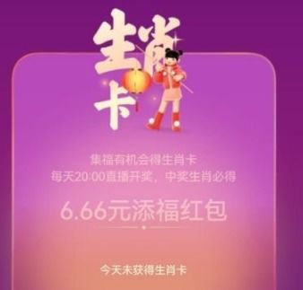 支付宝生肖卡开奖结果：揭晓！开奖规律究竟藏有何秘密？