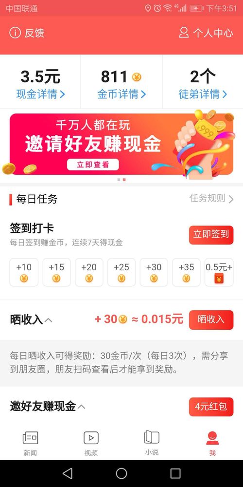 如何通过打假测评游戏抢红包日赚4500元？点金有喜，是真的吗？