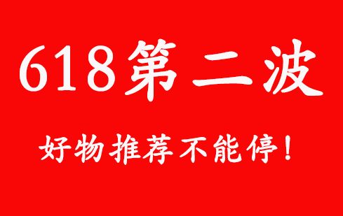 如何在618购物节高效抢购？站长教你独家省心攻略！