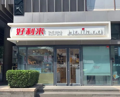 好利来烘焙坊在全国究竟有多少家分店呢？