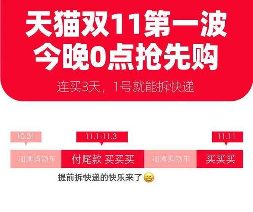 天猫双11何时启动？预售商品付款有哪些特别规定？一篇看懂！