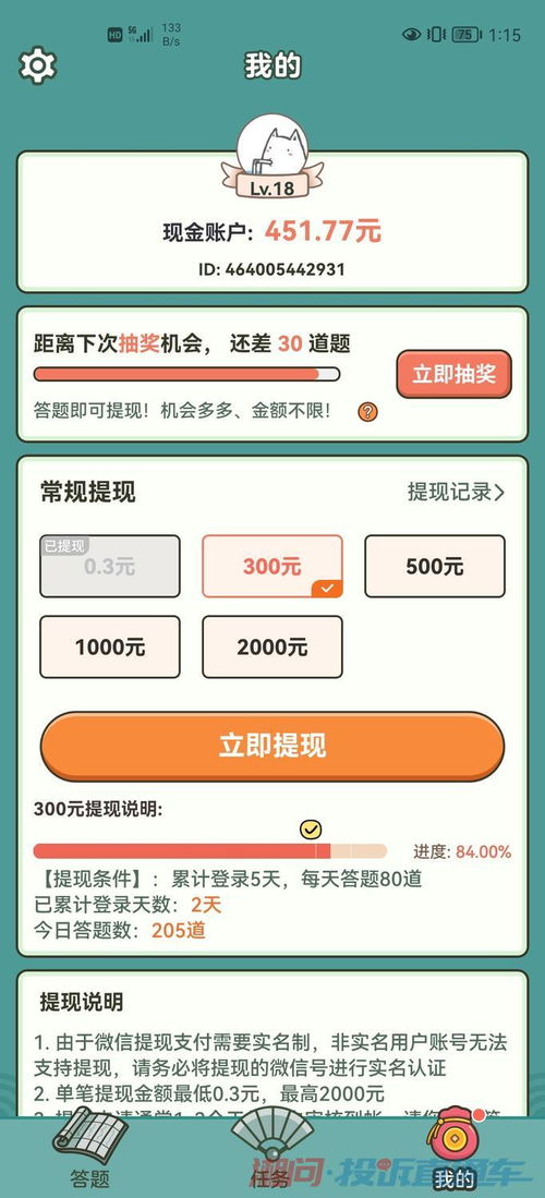 成语高手300元提现可行？支付宝下载后有人成功吗？