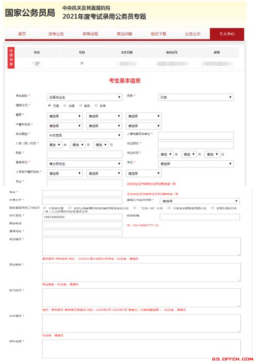 国考报名填写指南：如何准确填报个人信息及学科成绩？
