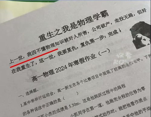 阿华为何在课堂偷看言情小说，却被老师意外惩罚？