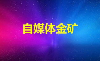 如何实现日入1000元？成功案例分享，生意秘诀大公开！