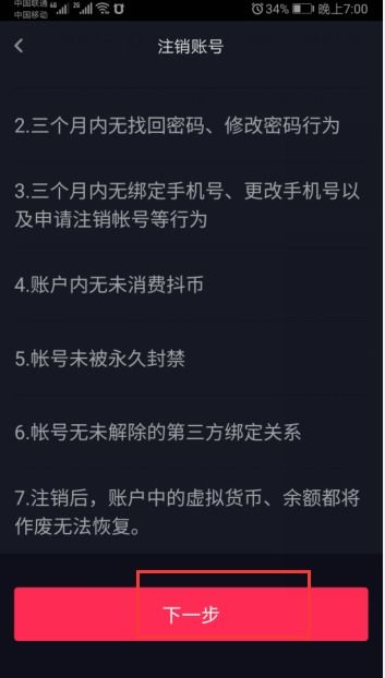 抖音账号注销后，原手机号多久能重新注册？揭秘重用时间限制