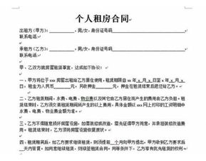 独家曝光：标准版房屋租赁合同里的秘密条款，你一定要知道！