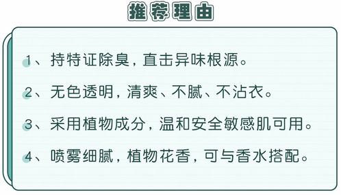 哪些方法能有效消除狐臭异味，让你远离尴尬？