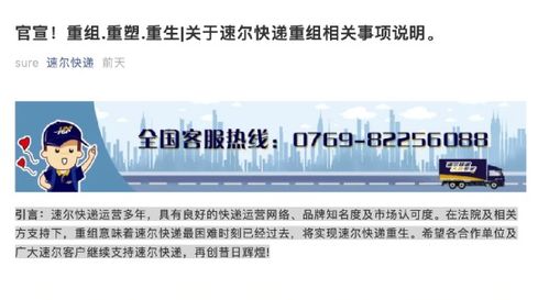 速尔快递破产重组：二线快递如何逆境求生，迎新周期曙光？