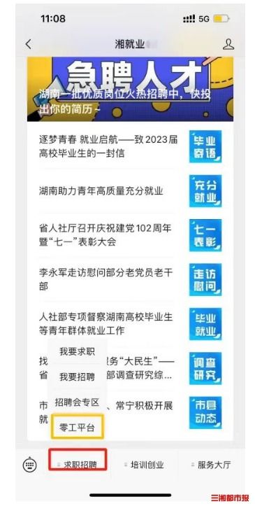 如何在线接零工单？精选五大高效率平台推荐给你！