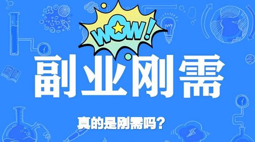 在家兼职新选择：副业小兼职，真的能月入过万吗？