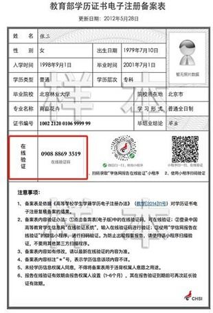 如何修改户口上的学历信息？户口学历更改方法详解