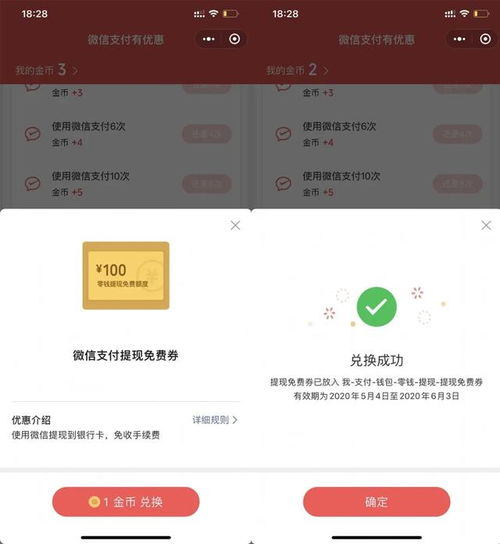 如何用微信‘支付有优惠’功能，轻松兑换礼品并享受免手续费提现？