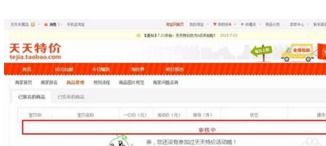 淘宝天天特价入口关闭技巧详解，与当前活动效果对比分析