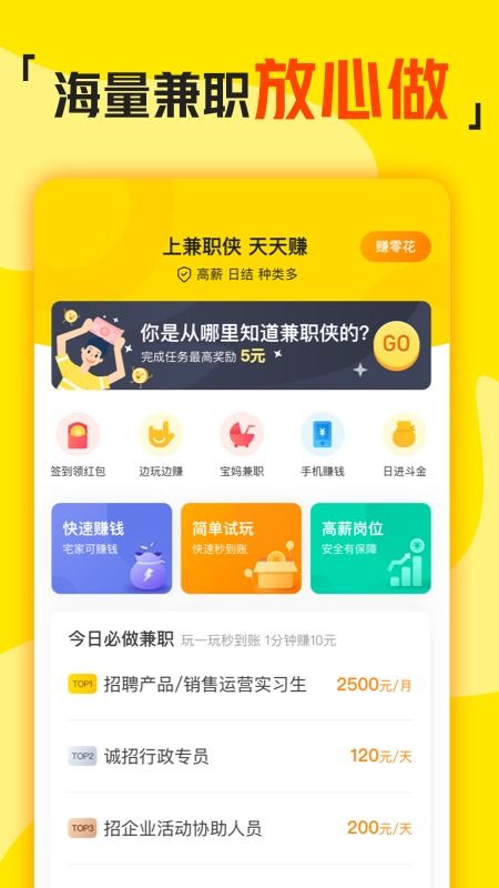 大学生如何找到靠谱兼职？这款APP真的有用吗？