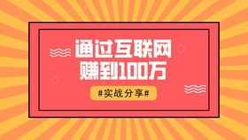 网上赚钱创业项目盘点：个人互联网创业如何月入过万？