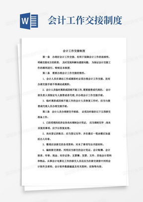 会计岗位无人交接如何应对？辞职后工作衔接难题求解