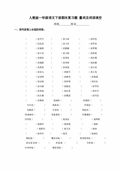 一丝什么填空？探索词语、量词及最佳答案的填空奥秘