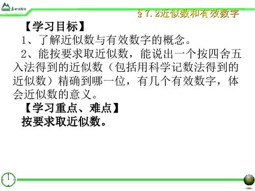 432和435分别约等于哪些数值？求解近似数问题