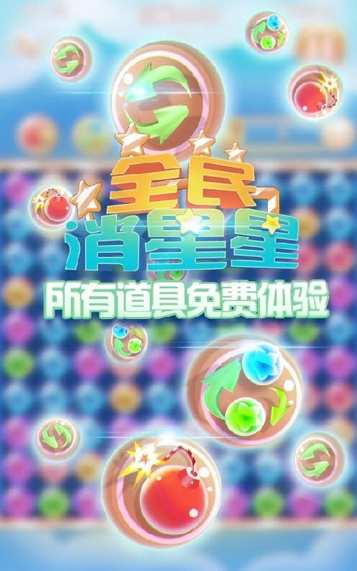 全民消星星游戏真能带来收益吗？是否值得一试？