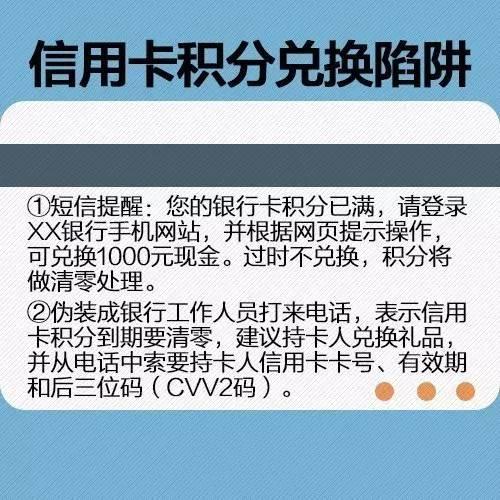 信用卡积分上门兑换，真的安全吗？全面对比风险与保障措施